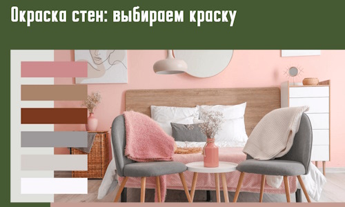 Окраска стен: выбираем краску в Архангельске. 